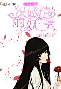 一个奇葩的死神