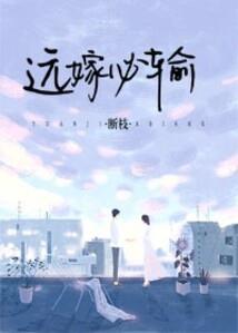 从天而至的梦
