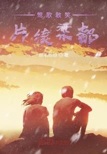败犬重来
