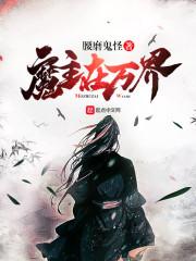 探灵笔录(合作)