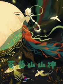 狐妖之爱上狐妖的忍者