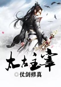 乱道封神