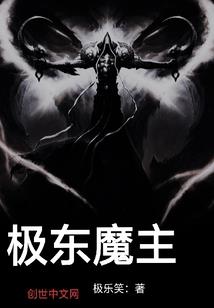 神界魔人