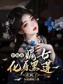 我不过是想修个仙