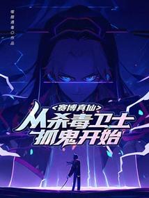 地球前传——天外来客