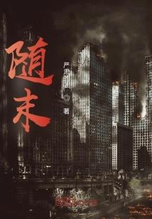 妖土崛起