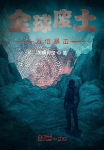 无限世界之分裂者