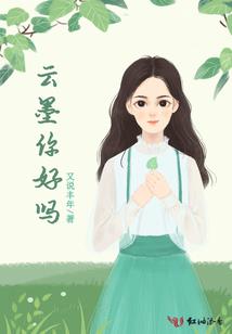 傲娇女神：末世重生