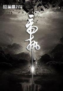 超凡神戒