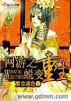 全队发飙