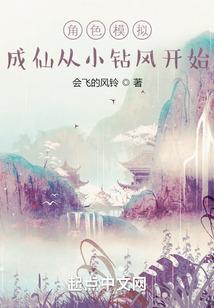 穿越修仙界之我是仙二代