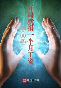 纣王封神世界之逆天之路