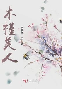 嫡女喻茵