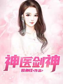 神的失乐园