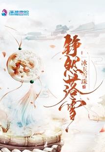 逆袭嫡女：重生白莲攻略