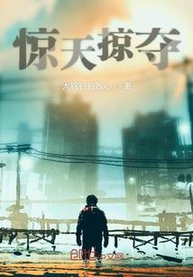 末世天道系统