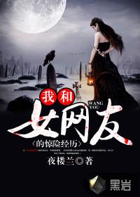 我与动漫女明星的历险恋爱记