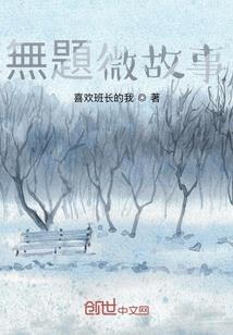 那些年捉鬼的事情