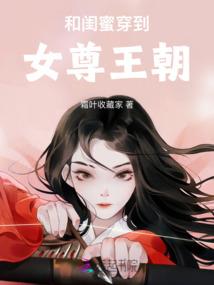嗜血皇妃之美味夫君休想逃