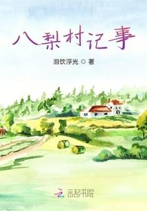 开始吧我的学院生活