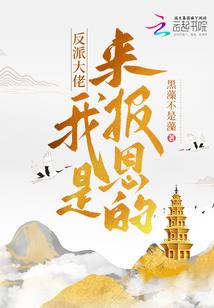 古怪霸道总裁别逗我