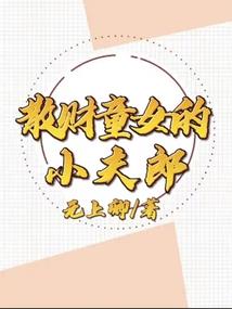 仙与帝