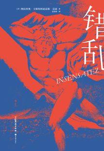 异世之玉体横陈