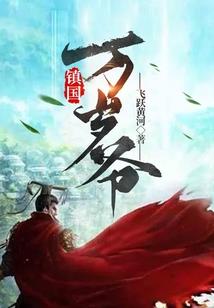 霸道妻子潜力男