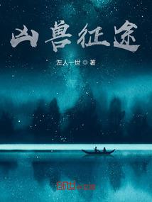 网游野蛮与文明