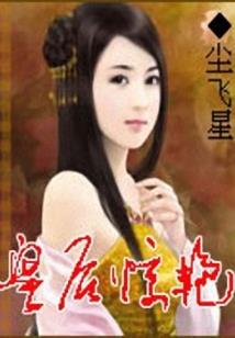 我的一个道姑朋友之凉生赋