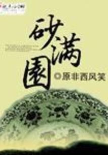 秦时明月之青莲如妖