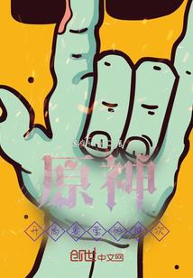 幻灵永恒