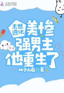 正道的我把路人师妹养成了反派
