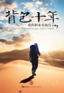 不正常修仙者