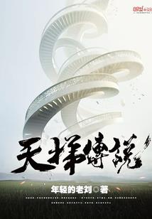 遁入轮回