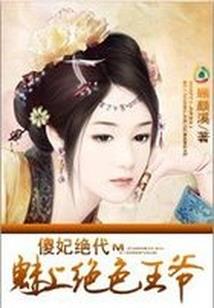 养狐成夫：妻主，要抱抱！
