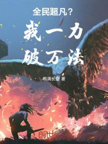 伪天使与伪恶魔