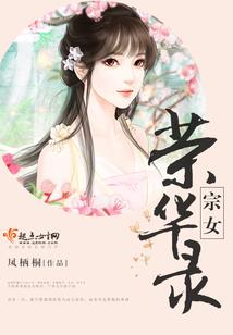 封澜纪