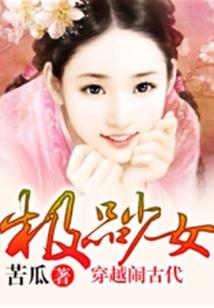 异世小美女