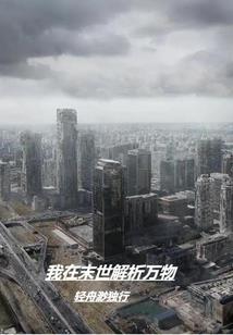 大山阻挡不了我