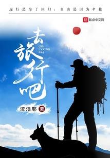 我们的漫漫回家路