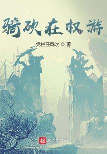 刀剑错之异界骗局