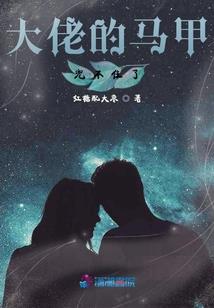爱我你怕了么