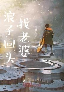 三少爷不风流了