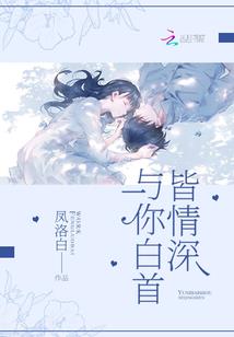 我以女儿身闯荡修行世界
