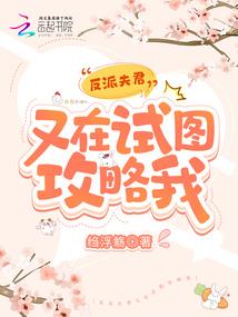 穿书后大佬让我养他