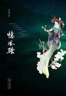 半妖谈