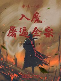 星辰封魔录
