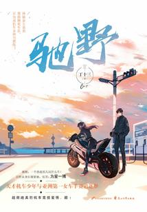骄傲的安子业