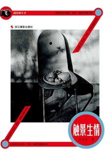 极道的故事